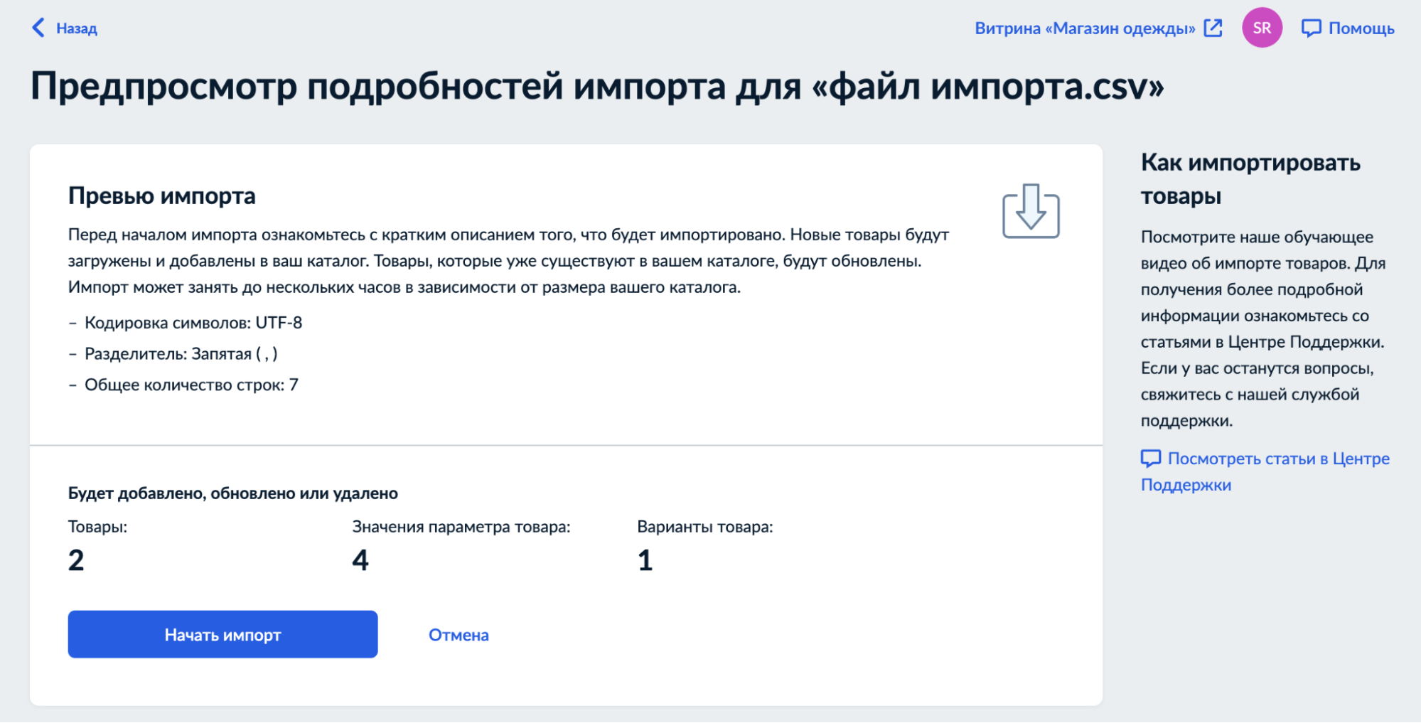 Как успешно импортировать CSV-файл (1).png