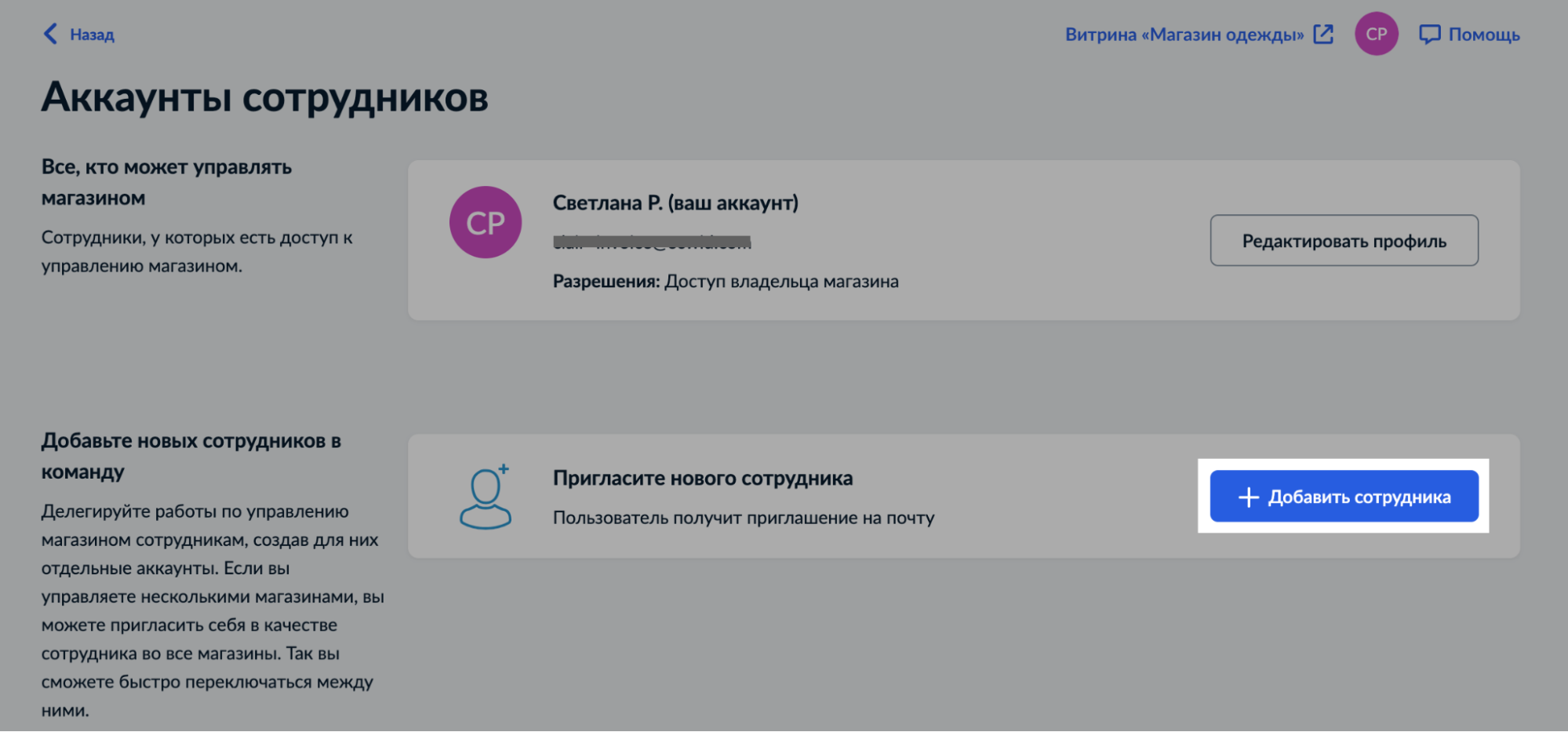 Аккаунты сотрудников в Эквид-магазине – Центр поддержки