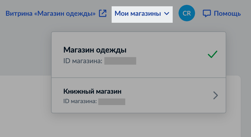 Переключение между магазинами (4).png