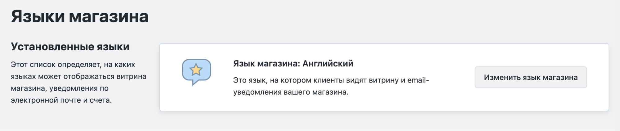 Языки магазина