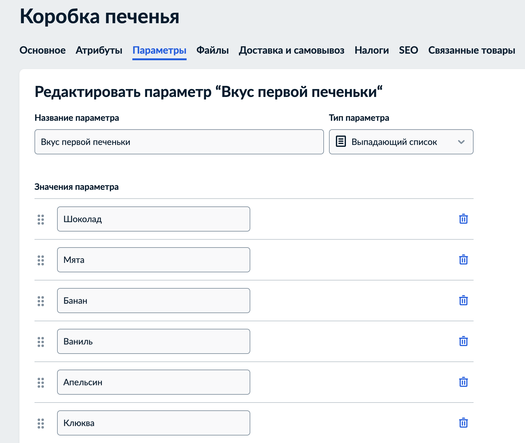 Параметры вкусы.png