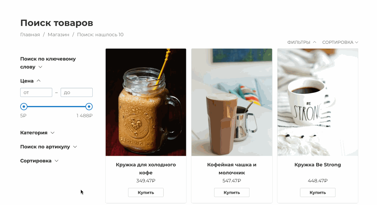 Добавьте поиск по артикулам товаров.gif