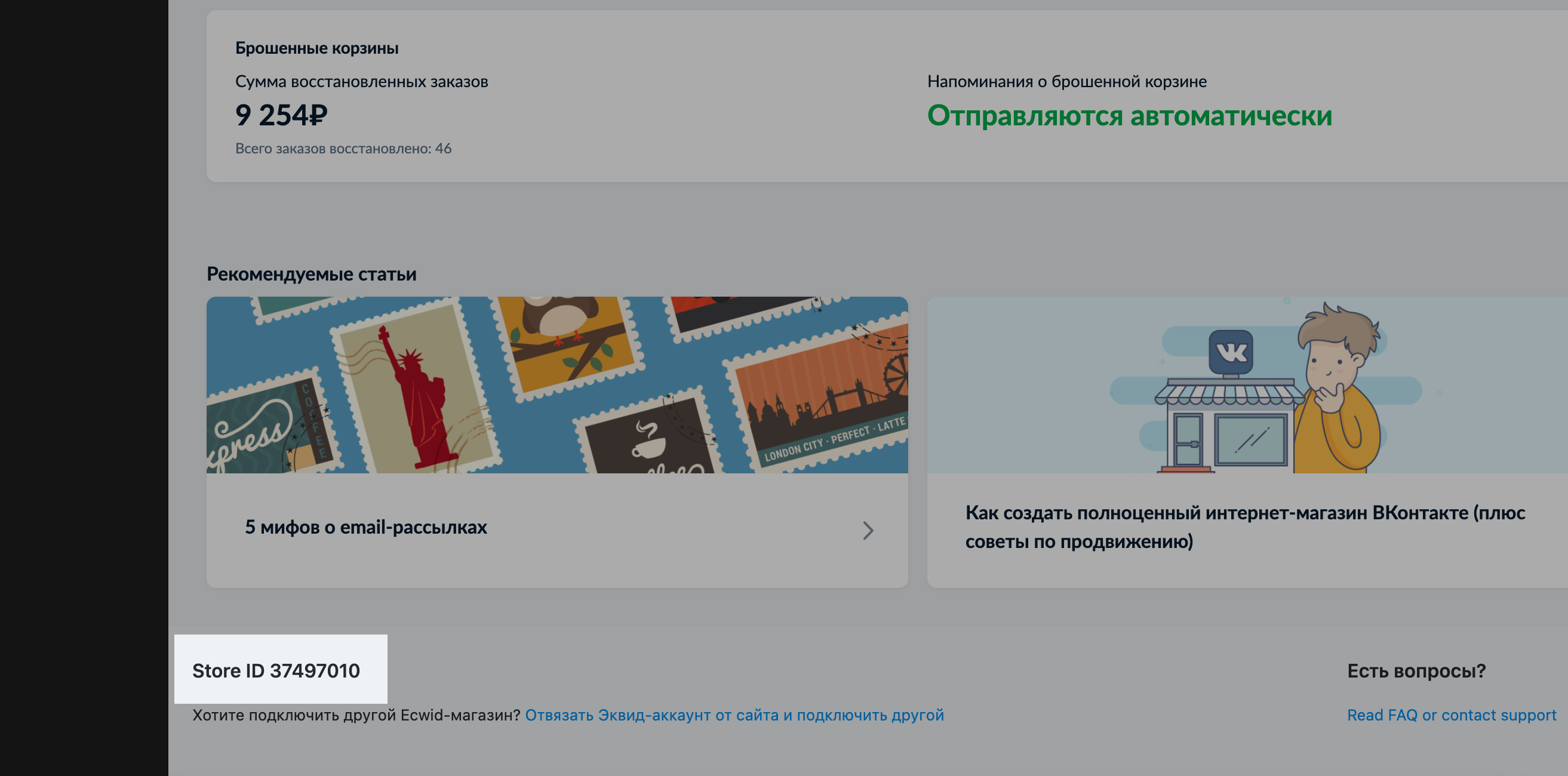 Идентификатор магазина.png