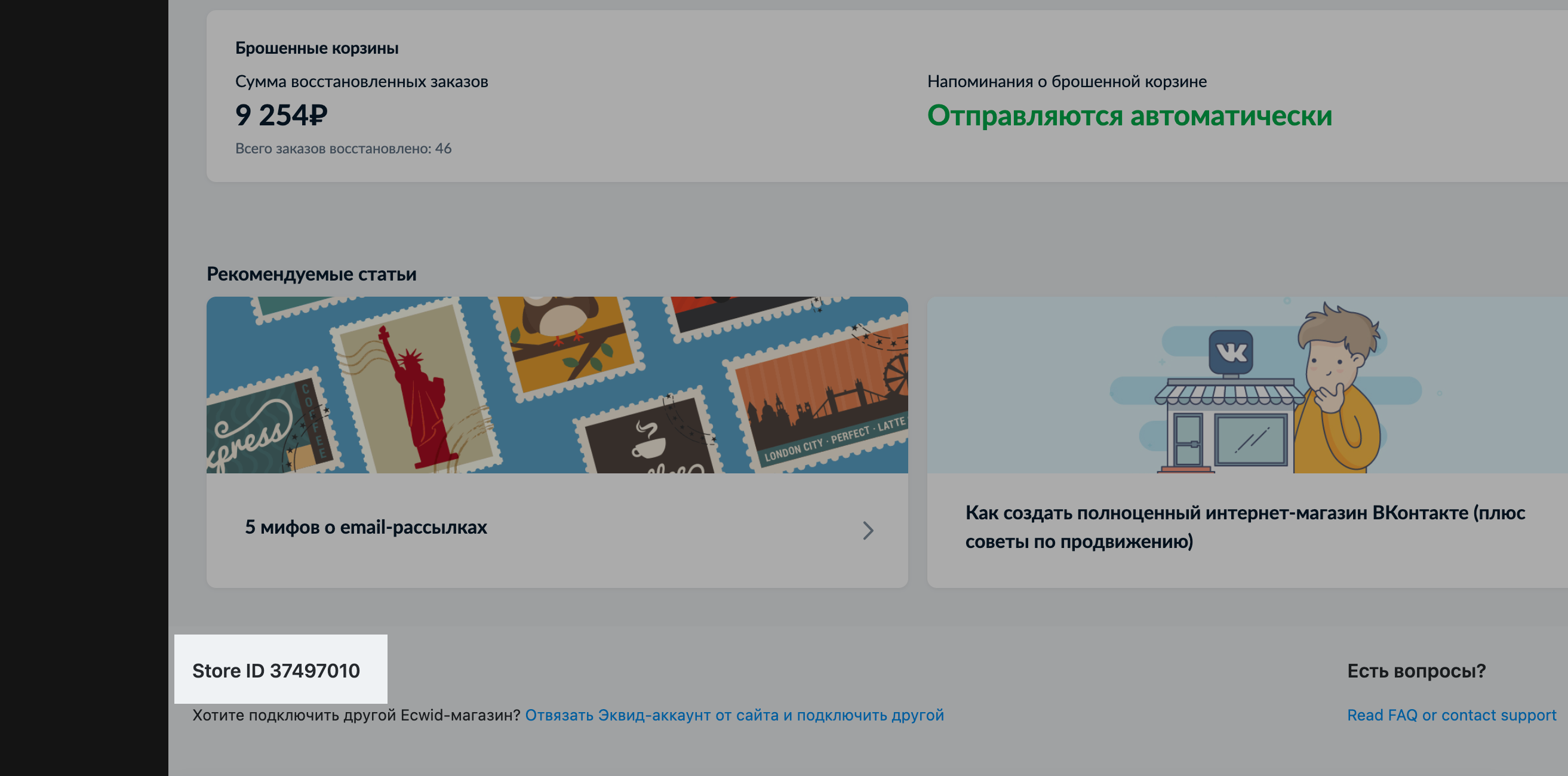 Как узнать идентификатор своего магазина – Центр поддержки