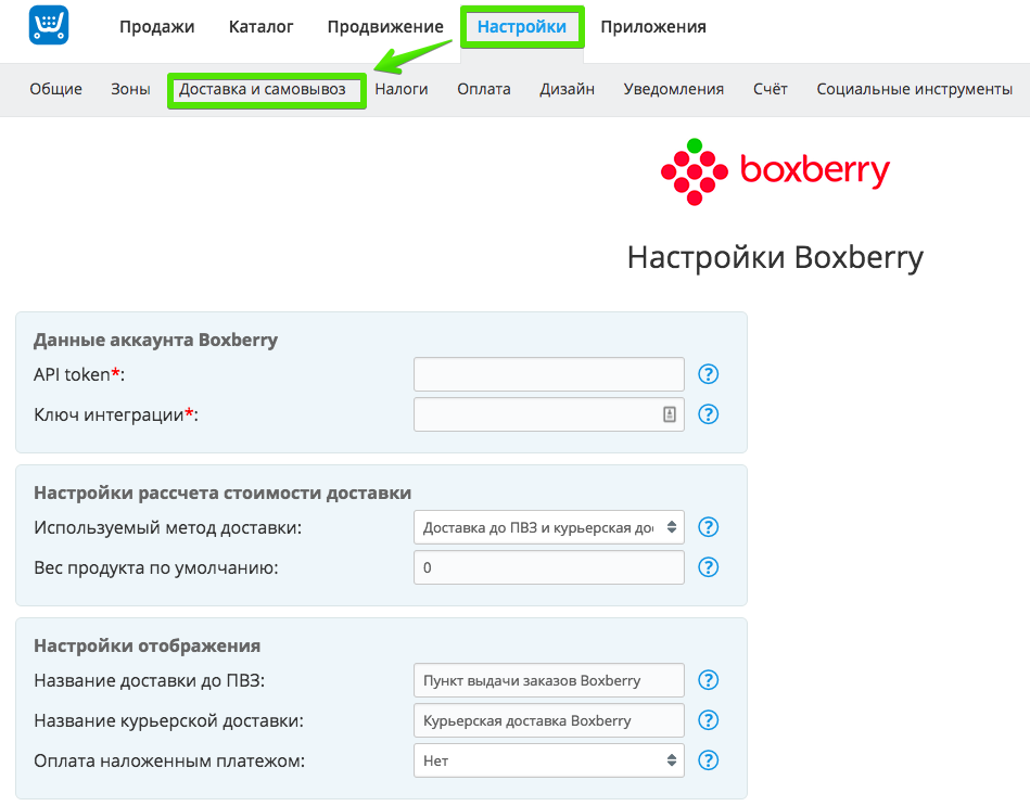 Boxberry api ничтожный человек стремится к выгоде а благородный