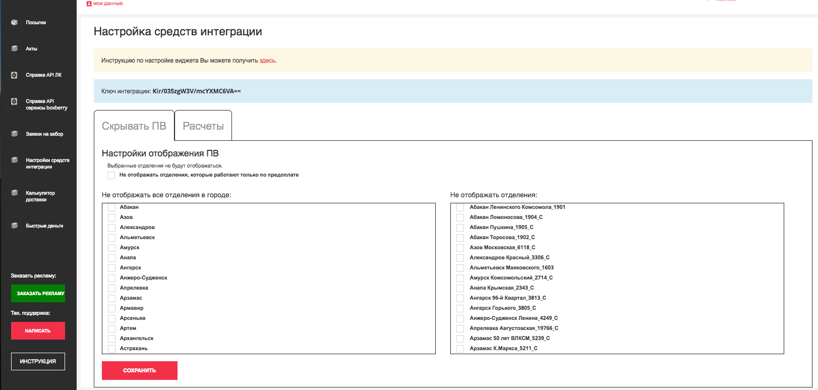 Http api boxberry de rubka otpbank ru