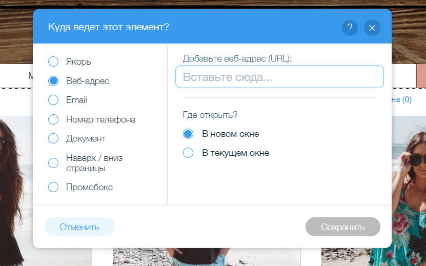 Веб-адрес, открыть в новом окне