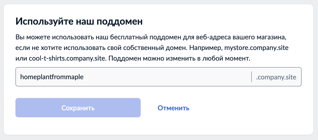 Изменение бесплатного адреса Стартового сайта Эквида.png