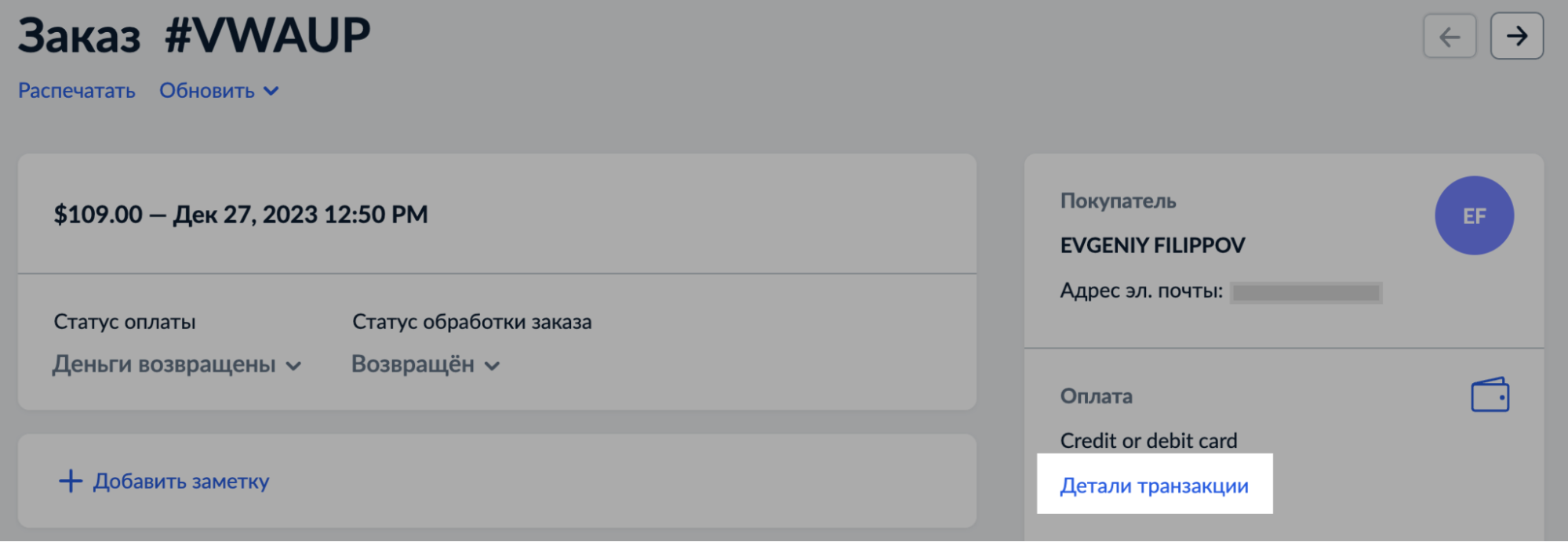 Оформление возврата через PayPal .png
