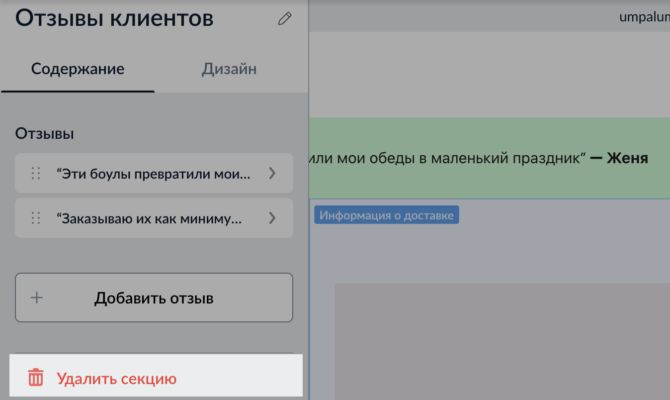 Добавление и редактирование секций  4.png