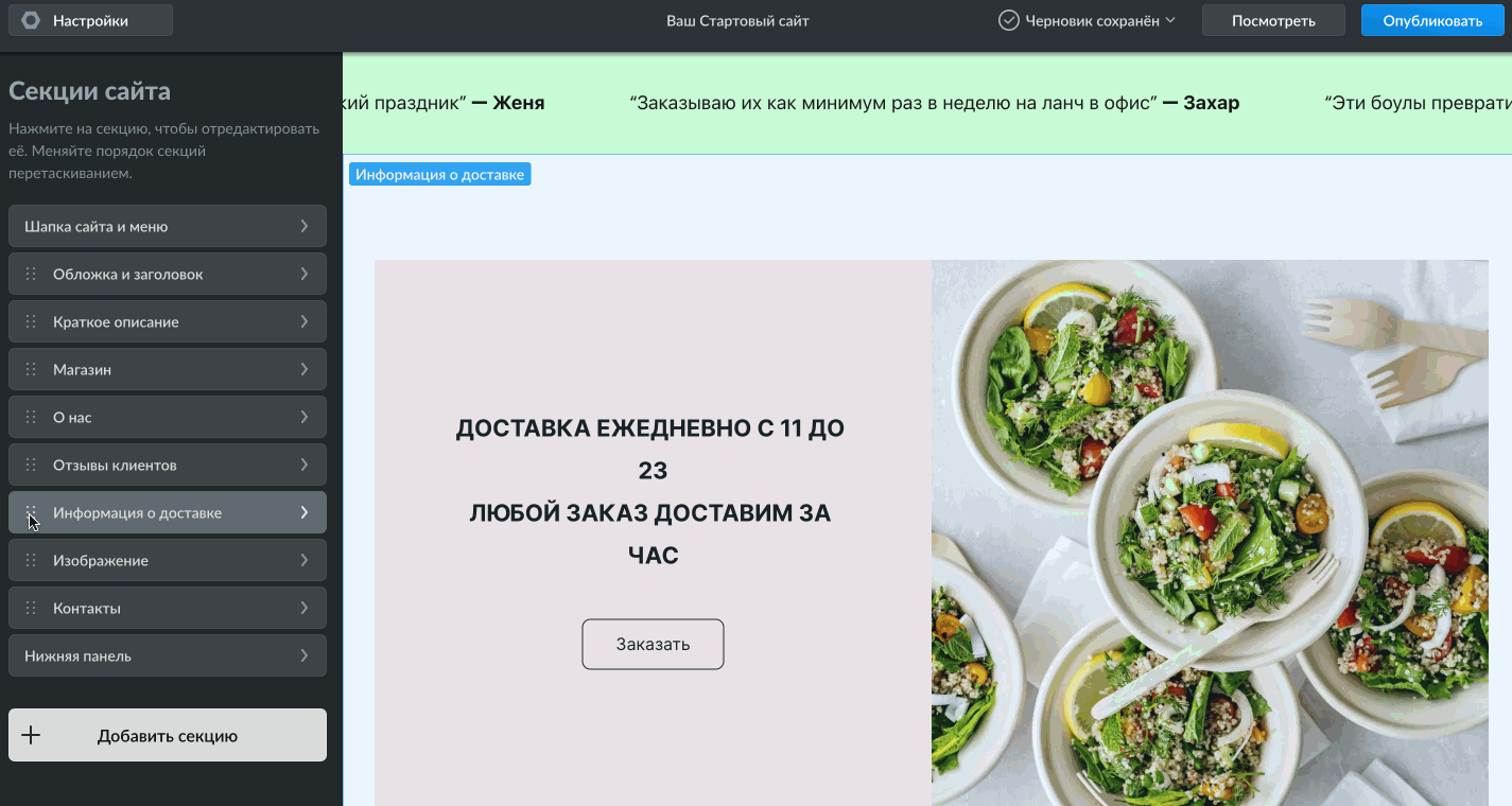 Добавление и редактирование секций  1.gif