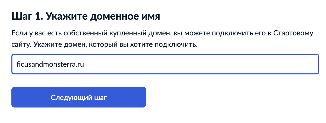 подключить домен.png