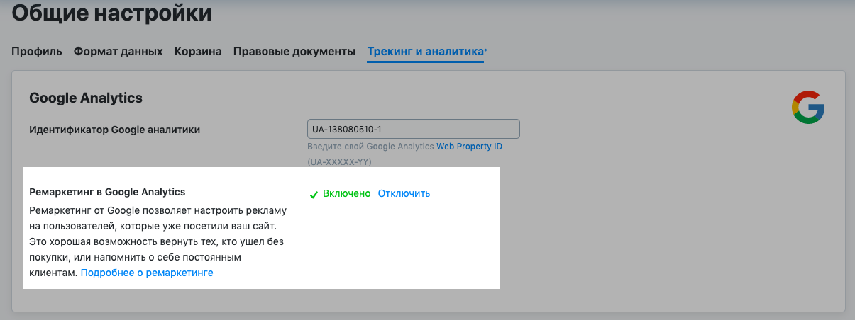 Ремаркетинг