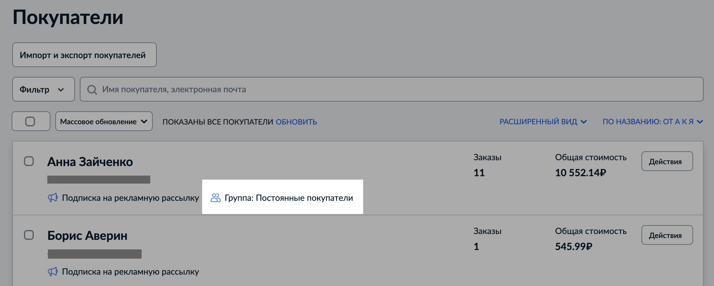 Группы покупателей.png
