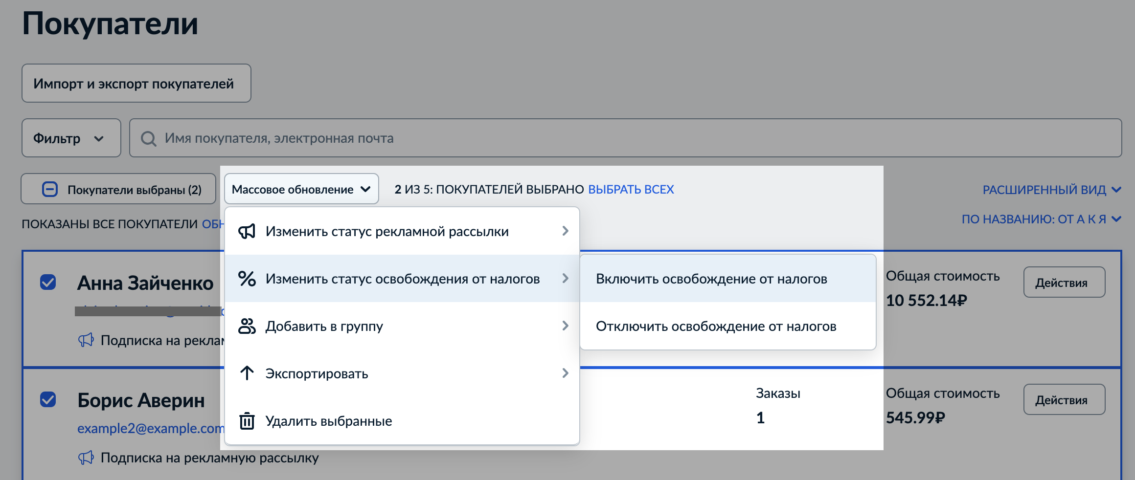 Освобождение от налогов.png