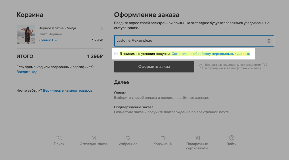 согласия с правилами и условиями вашего
  магазина