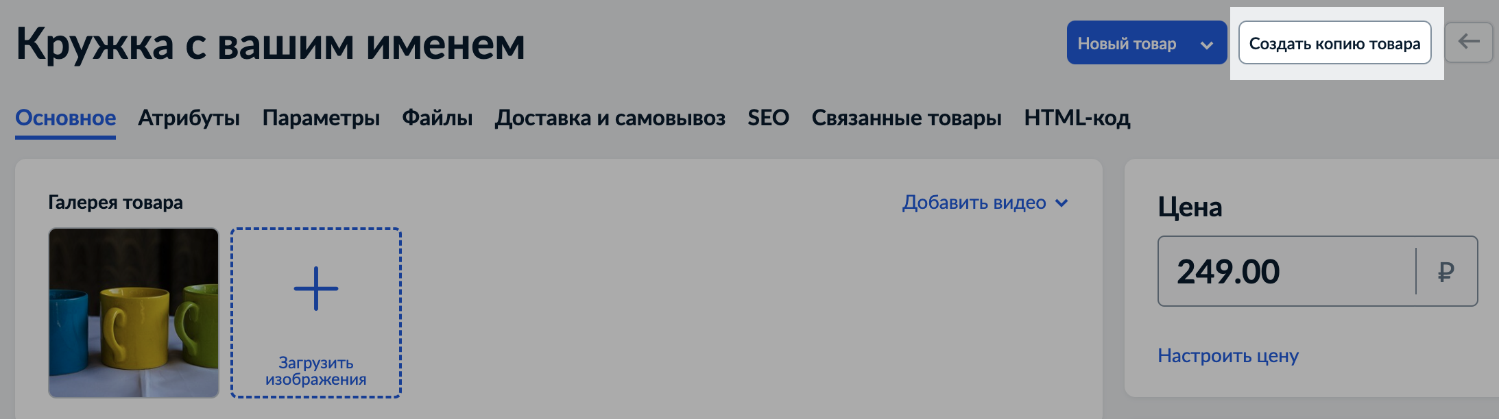 Копия товара.png