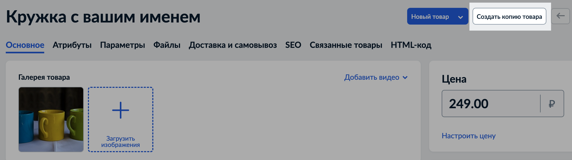 Добавление, редактирование и удаление товаров – Центр поддержки