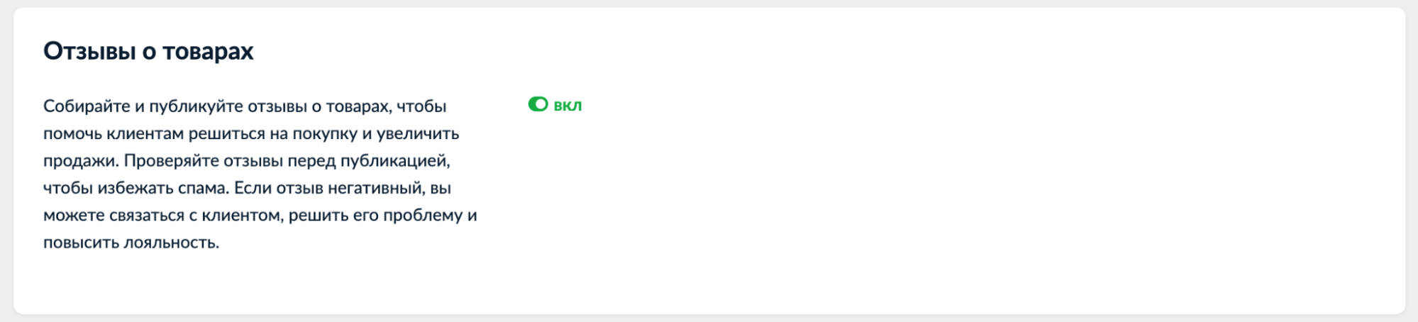 Отзывы на товары 2.png
