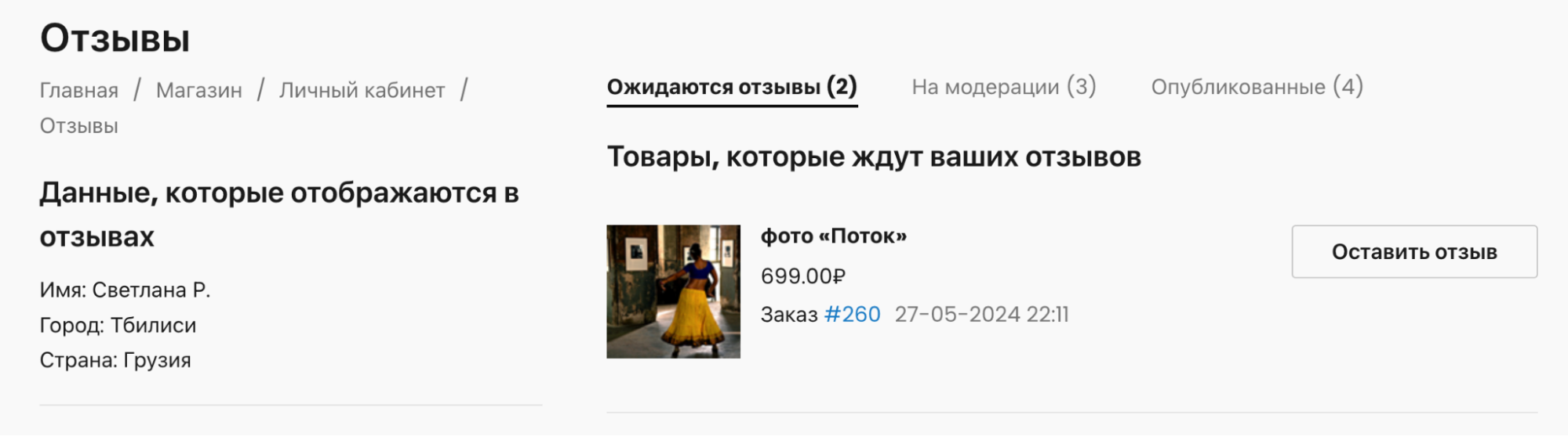 Отзывы на товары 5.png