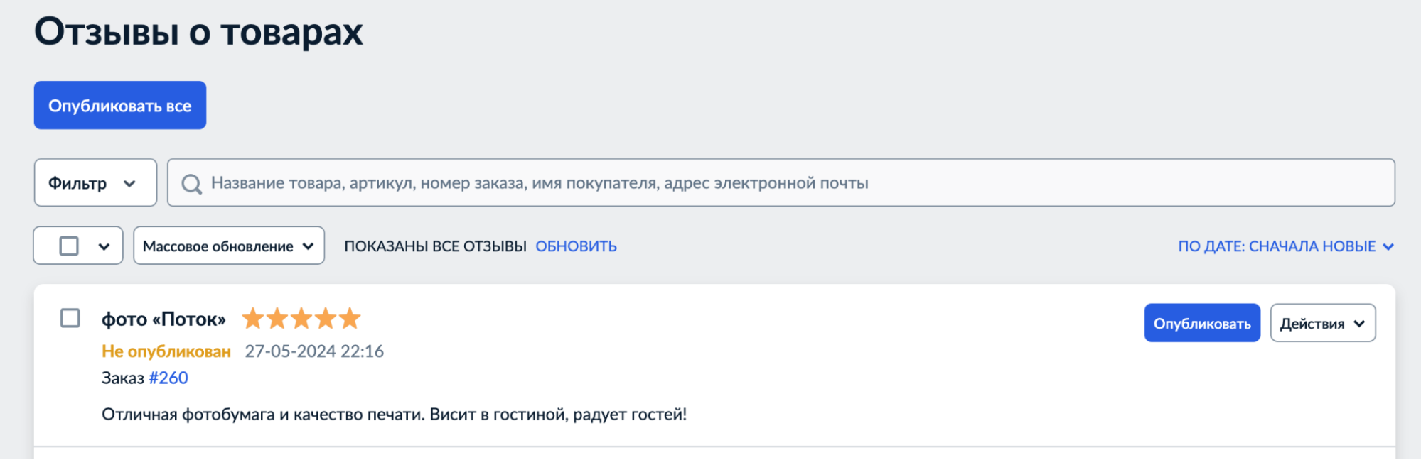 Отзывы на товары 3.png