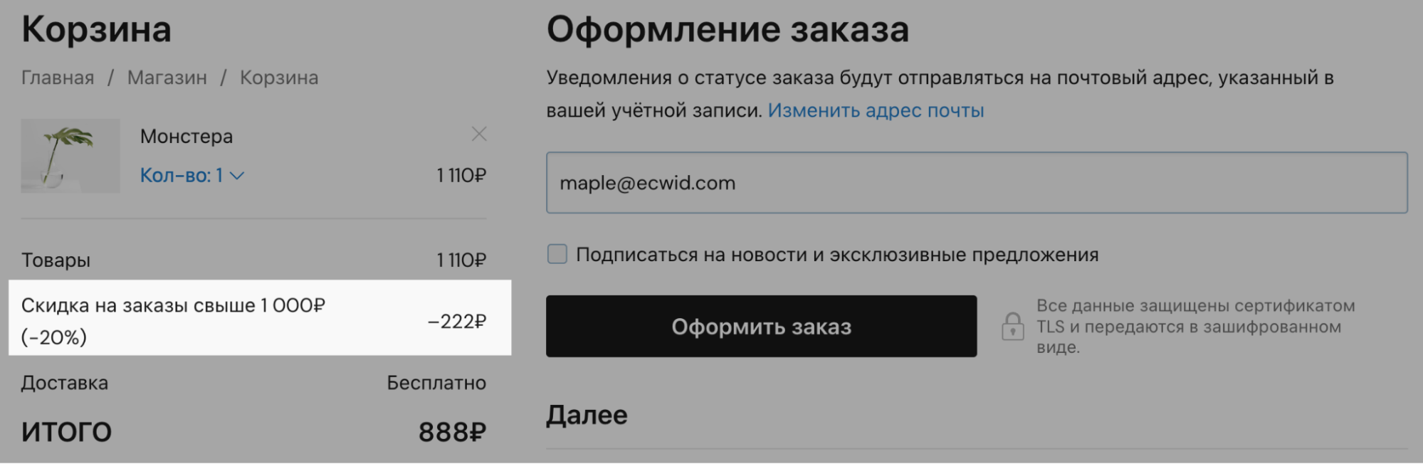 Скидка на общую сумму заказа.png