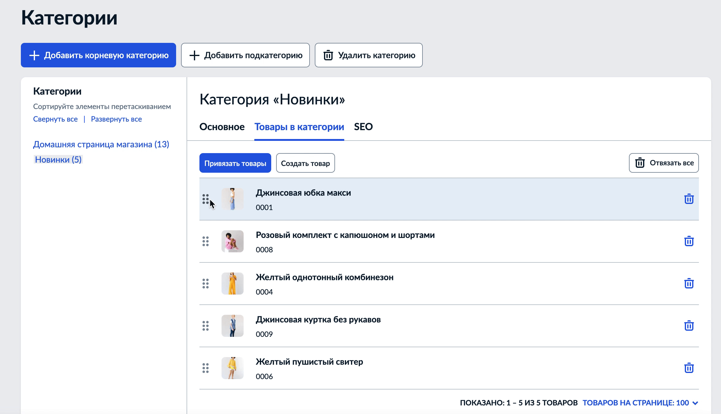 Сортировка товаров.gif
