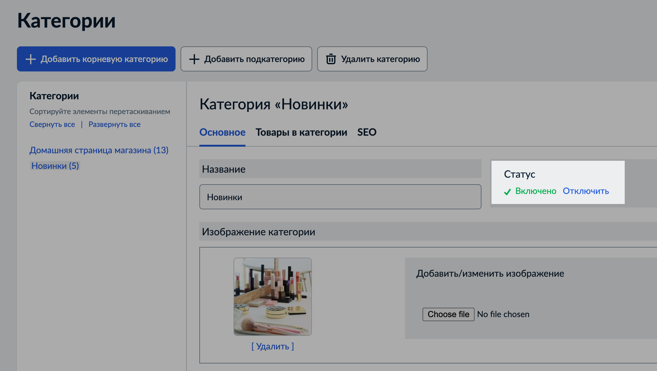 Отключение категорий.png