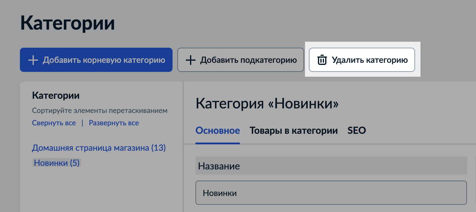 Удаление категорий.png