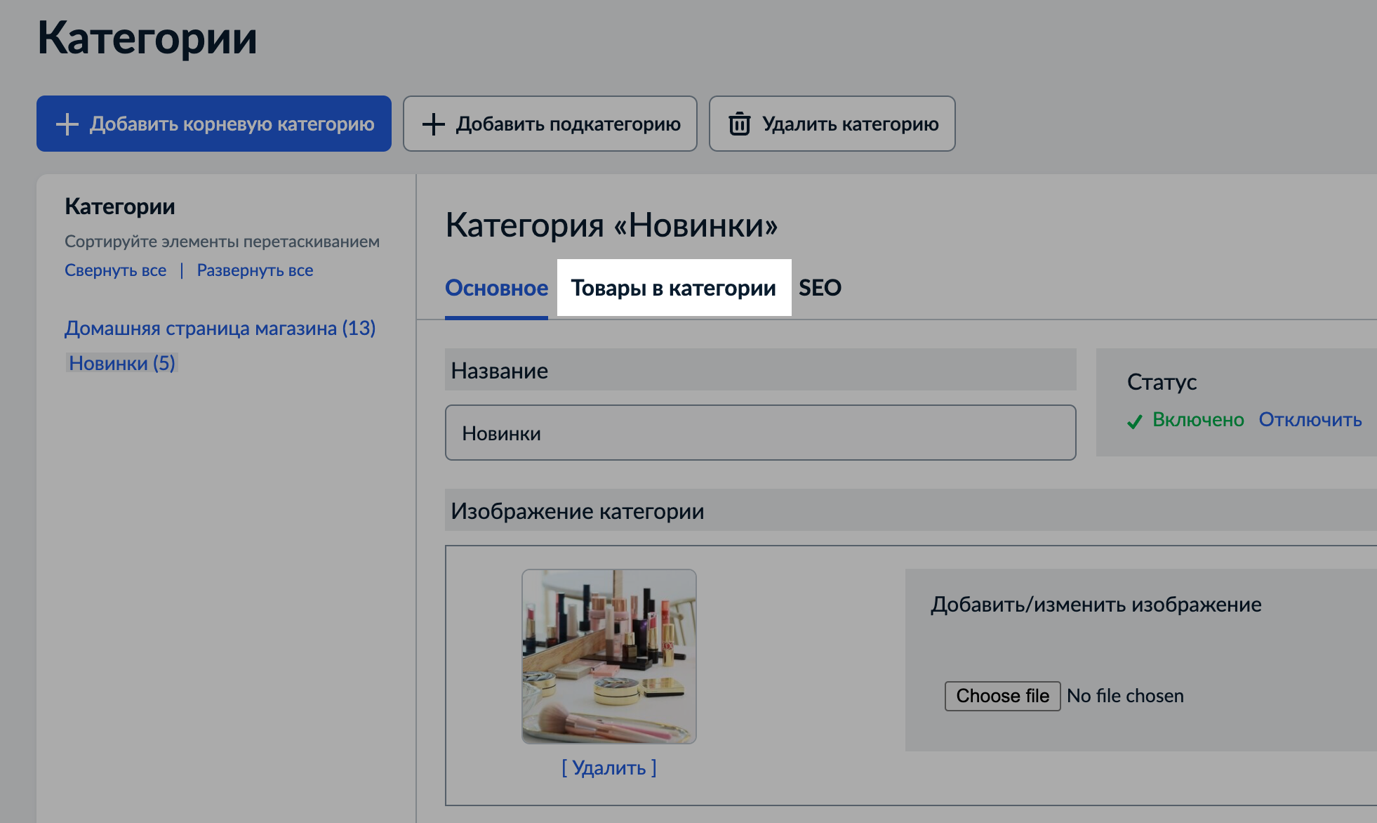 Товары в категории.png