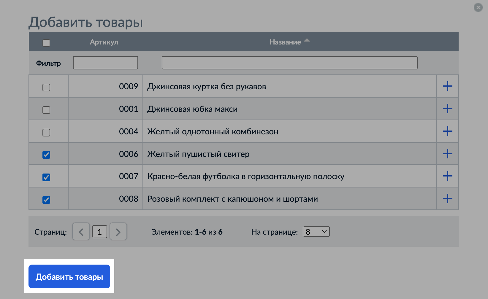 Добавление товаров.png