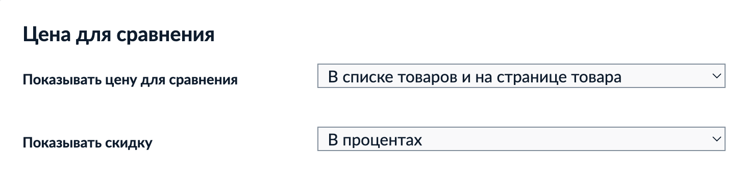 Цена для сравнения настройки.png