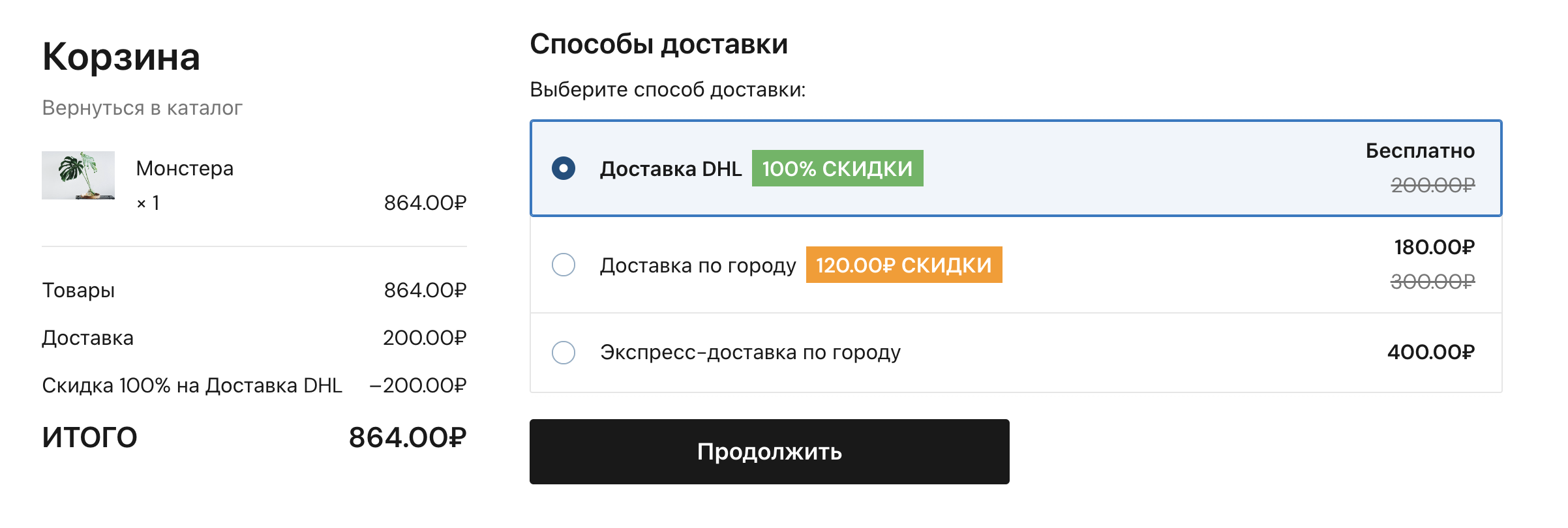 пример лейбла для скидки на доставку.png