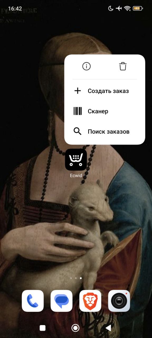 шорткат приложения эквида.jpeg
