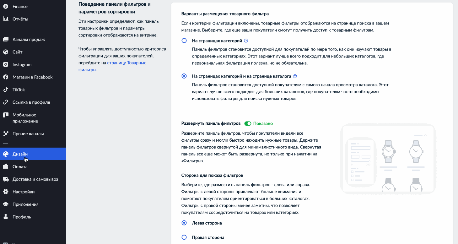 панель фильтров.gif