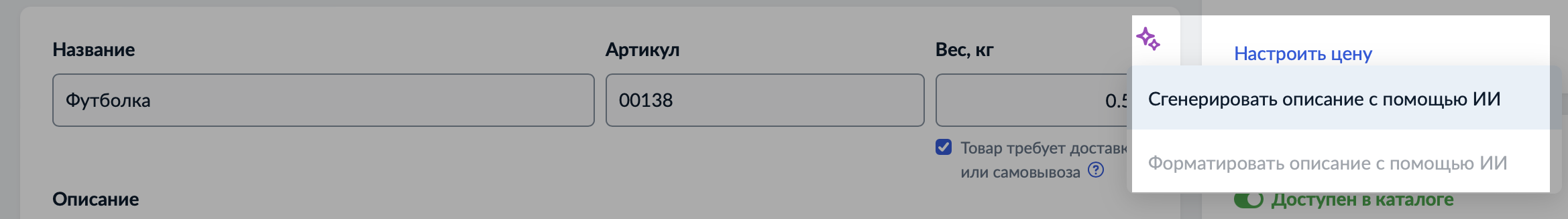Описание с помощью ИИ.png