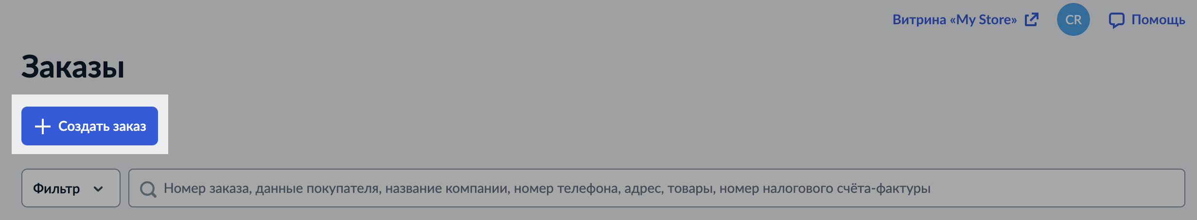 Создание заказа (1).png