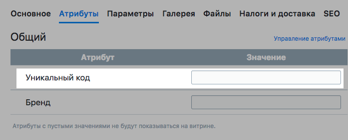 Поле Уникальный код