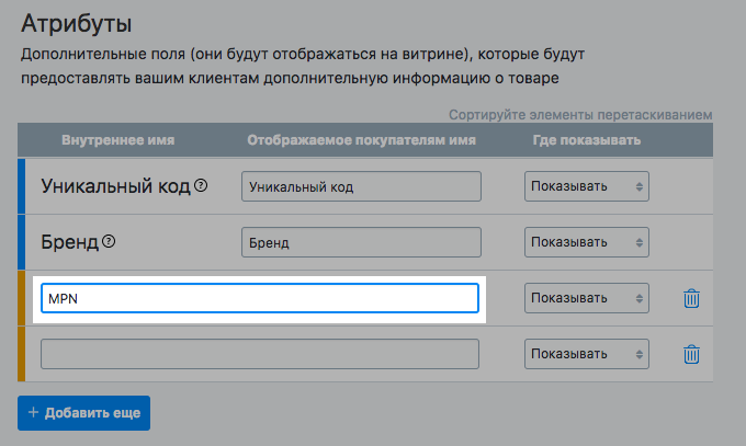 название атрибута MPN