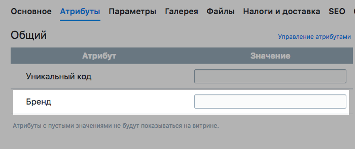 Заполнение поля Бренд