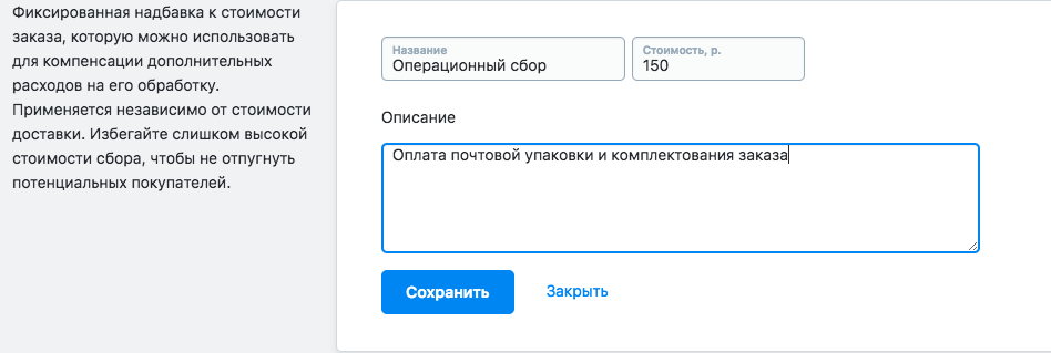 Настройки операционного сбора