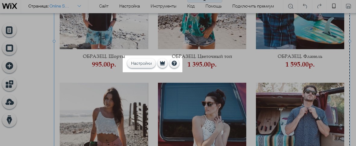 Добавление корзины в Эквид-магазин на Wix – База знаний Эквида