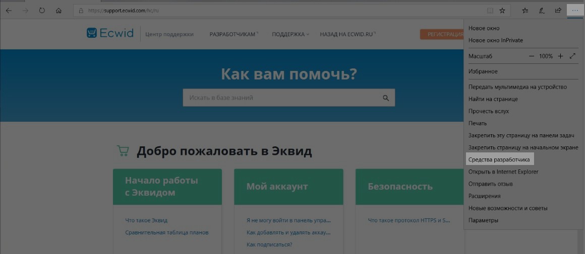 Найдите средства разработчика