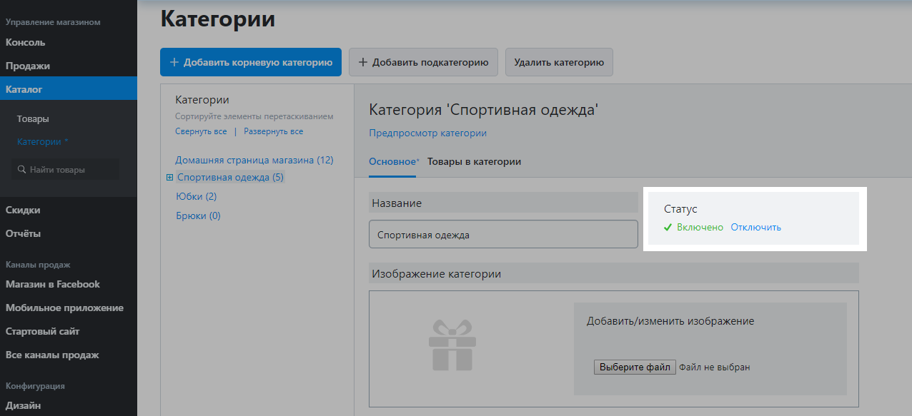 Выберите Отключить
