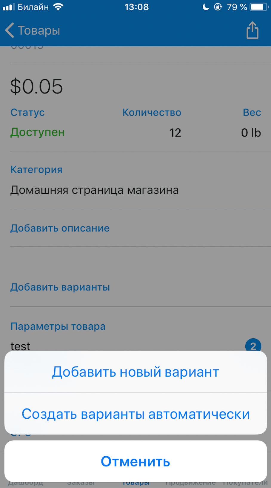 Варианты в мобильном приложении