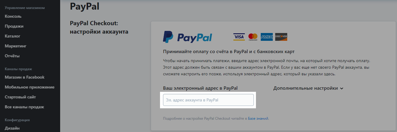 Впишите почту из аккаунта в PayPal