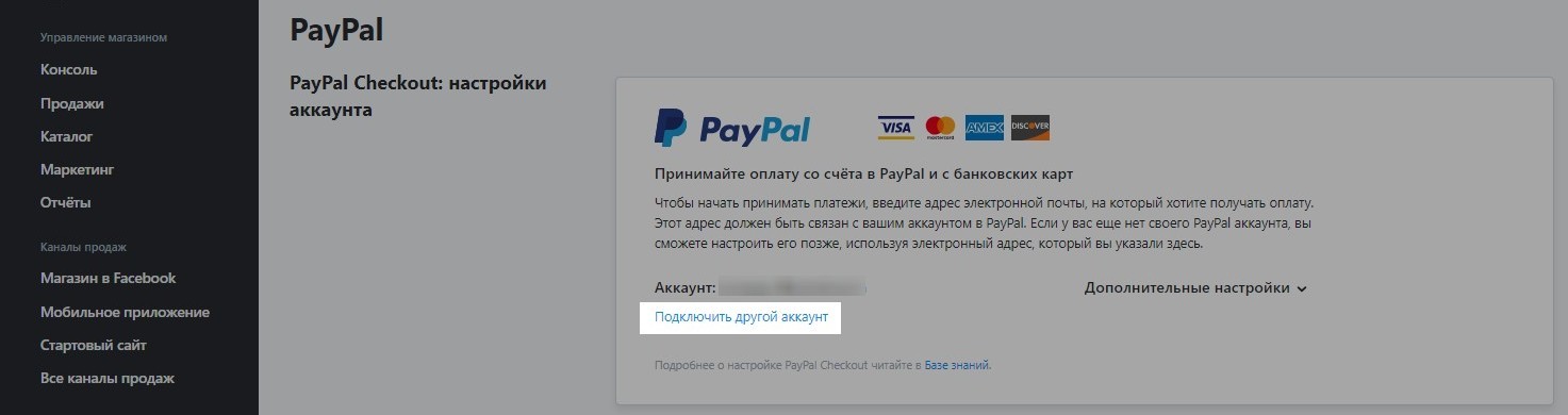 Подключите свой аккаунт в PayPal