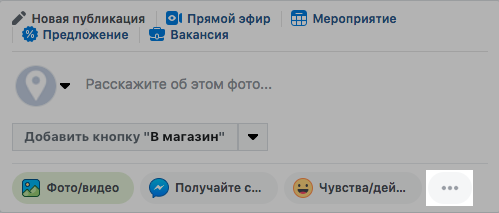 Откройте опции публикации на Фейсбуке
