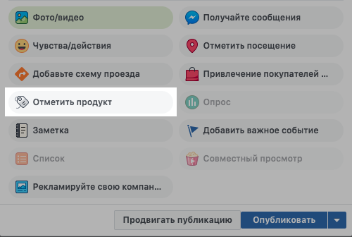 Выберите Отметить продукт