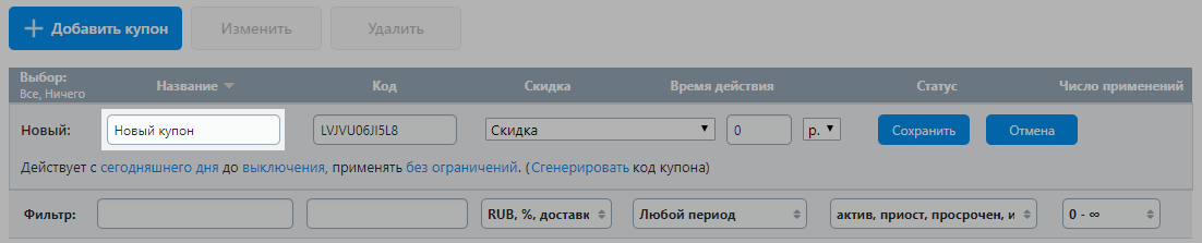 Название купона